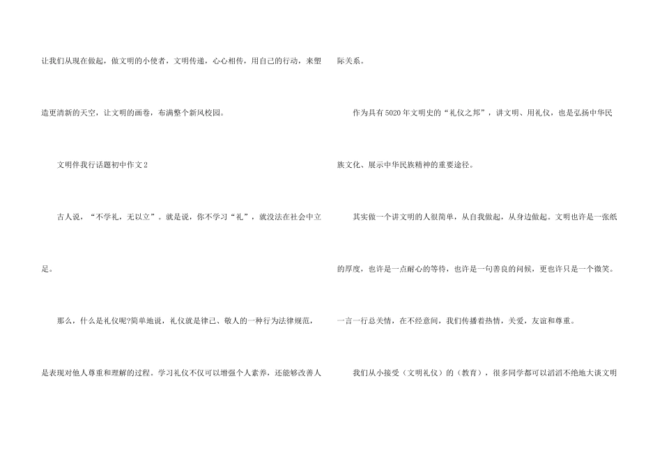 文明伴我行话题初中_第3页