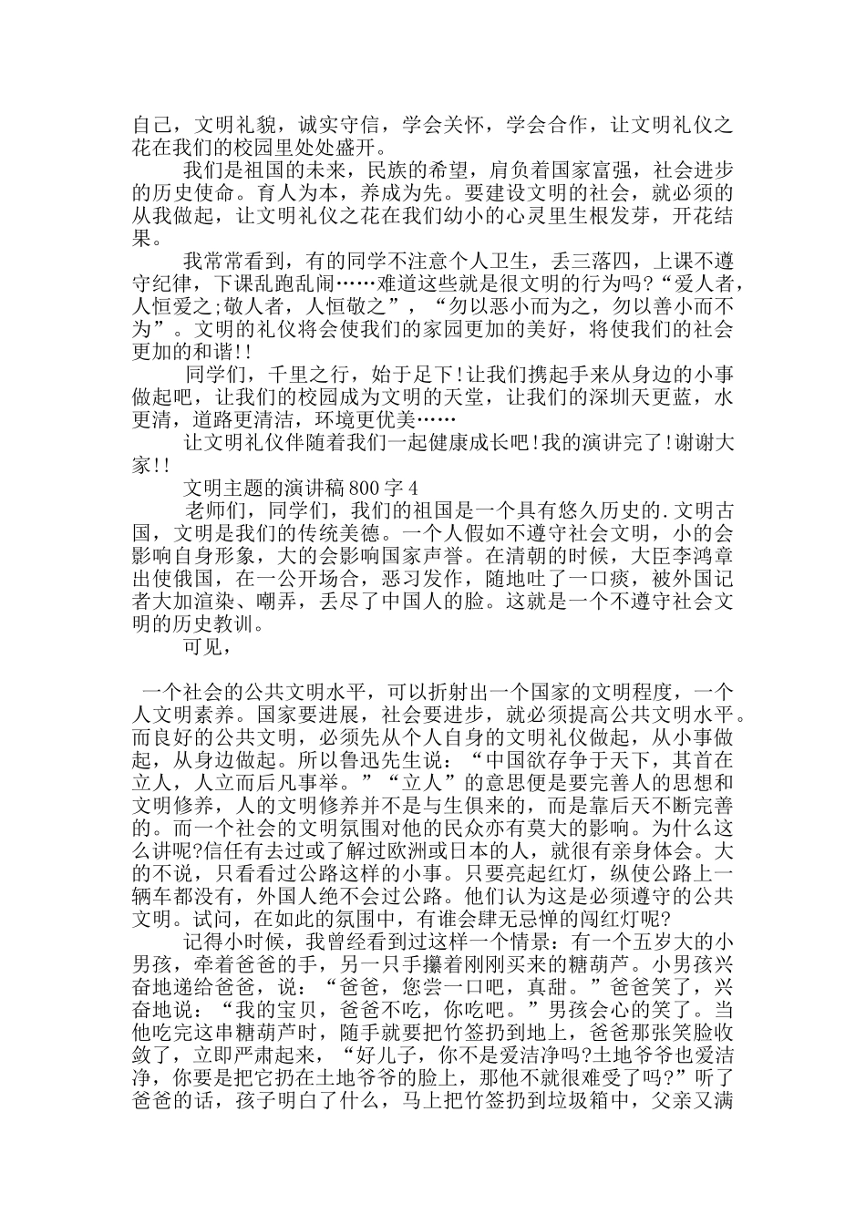 文明主题的演讲稿800字5篇_第3页