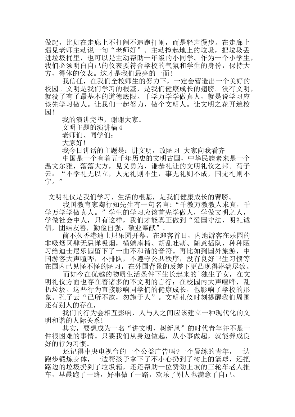 文明主题的演讲稿5篇_第3页