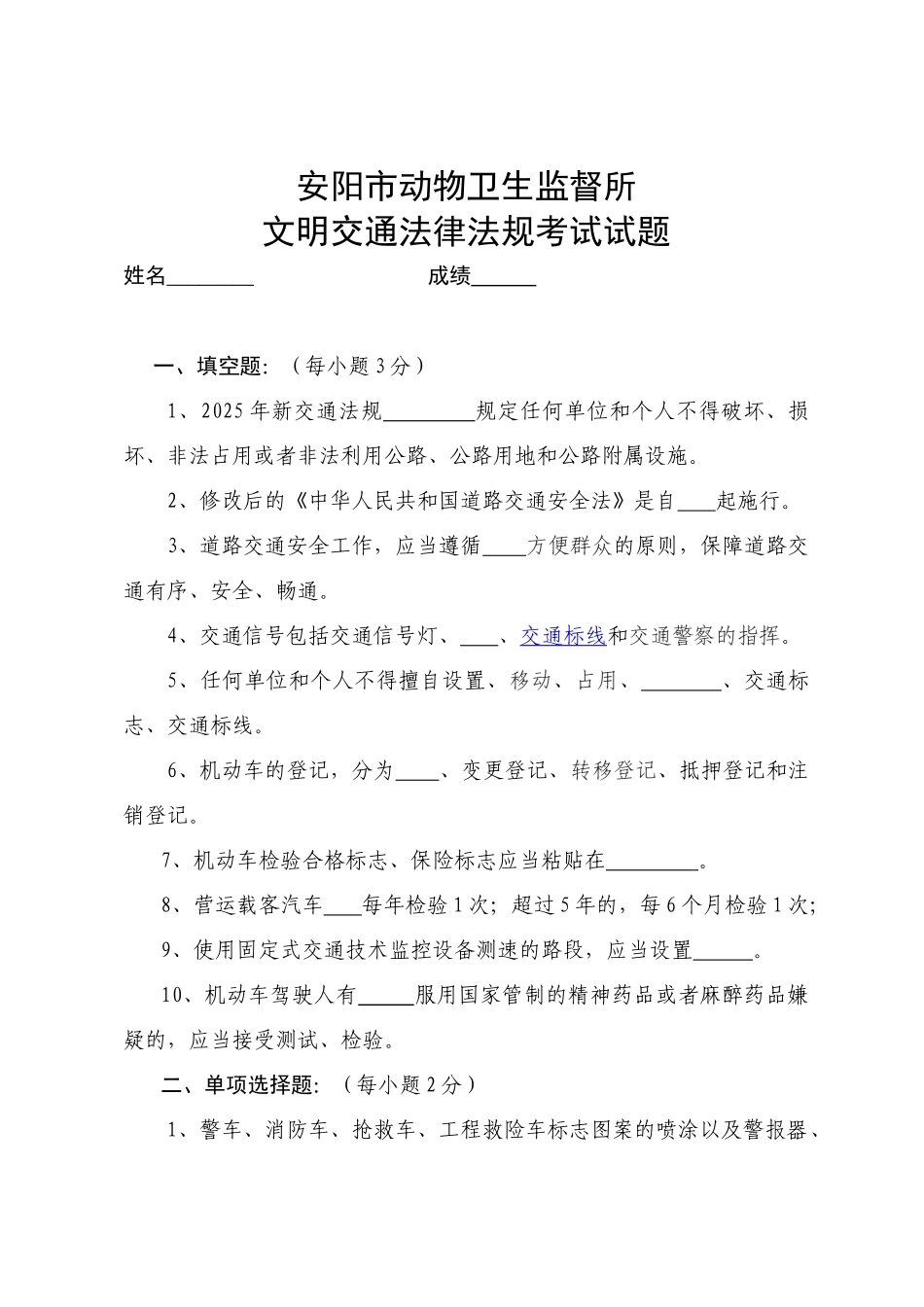 文明交通考试试题及答案_第1页