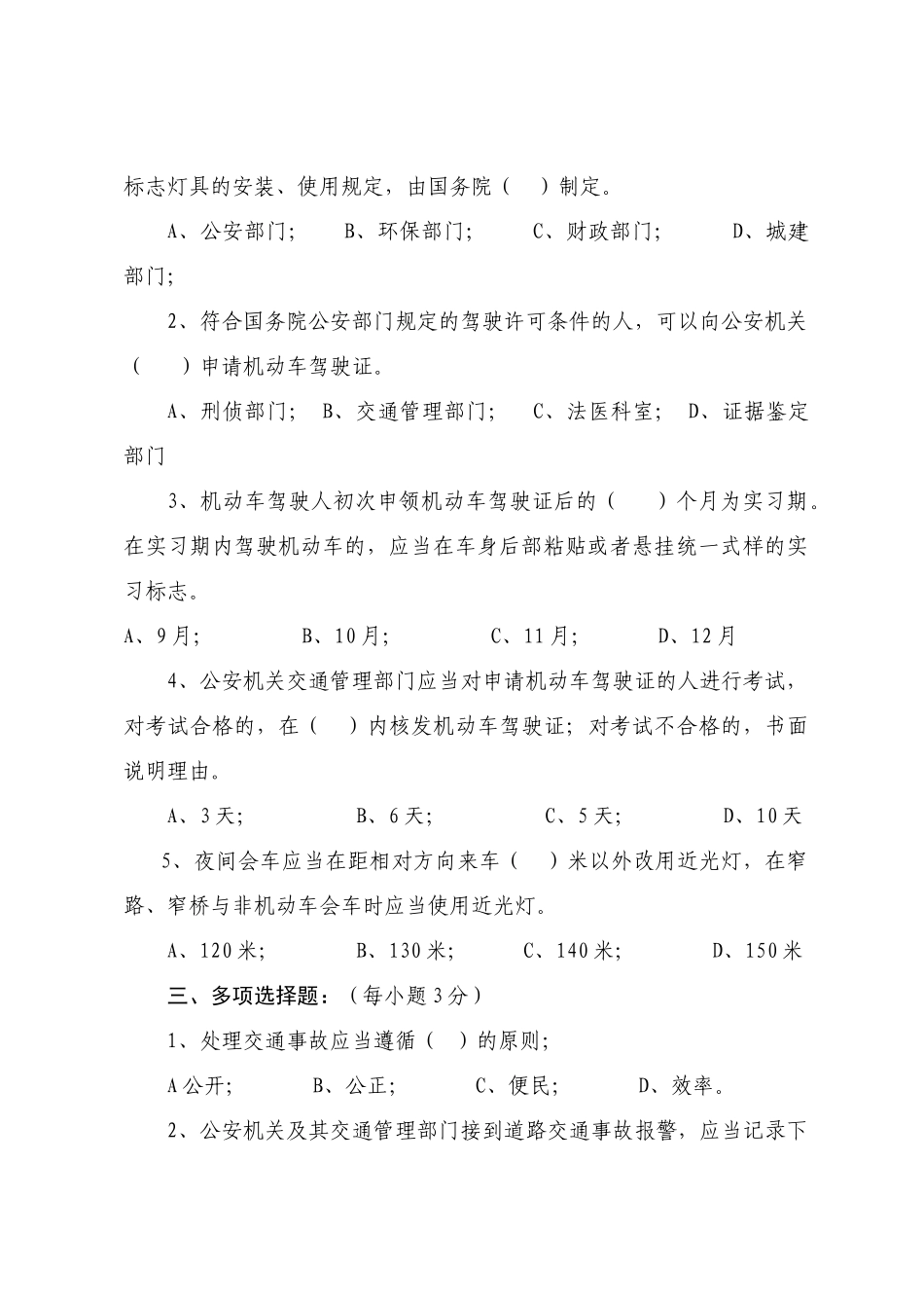 文明交通考试试题及答案_第2页