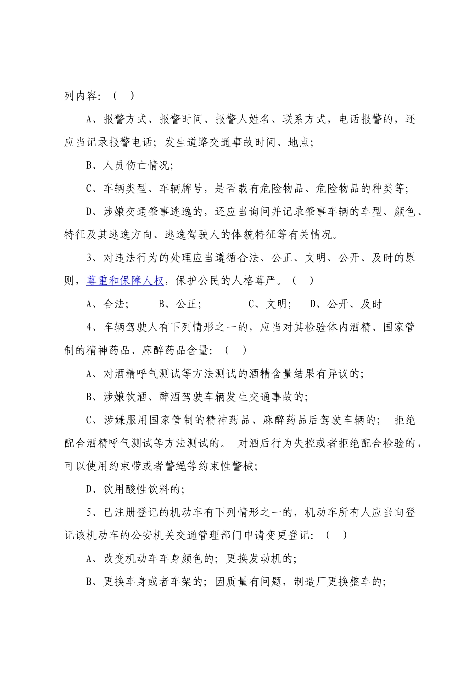 文明交通考试试题及答案_第3页