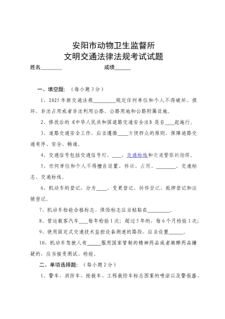 文明交通考试试题及答案