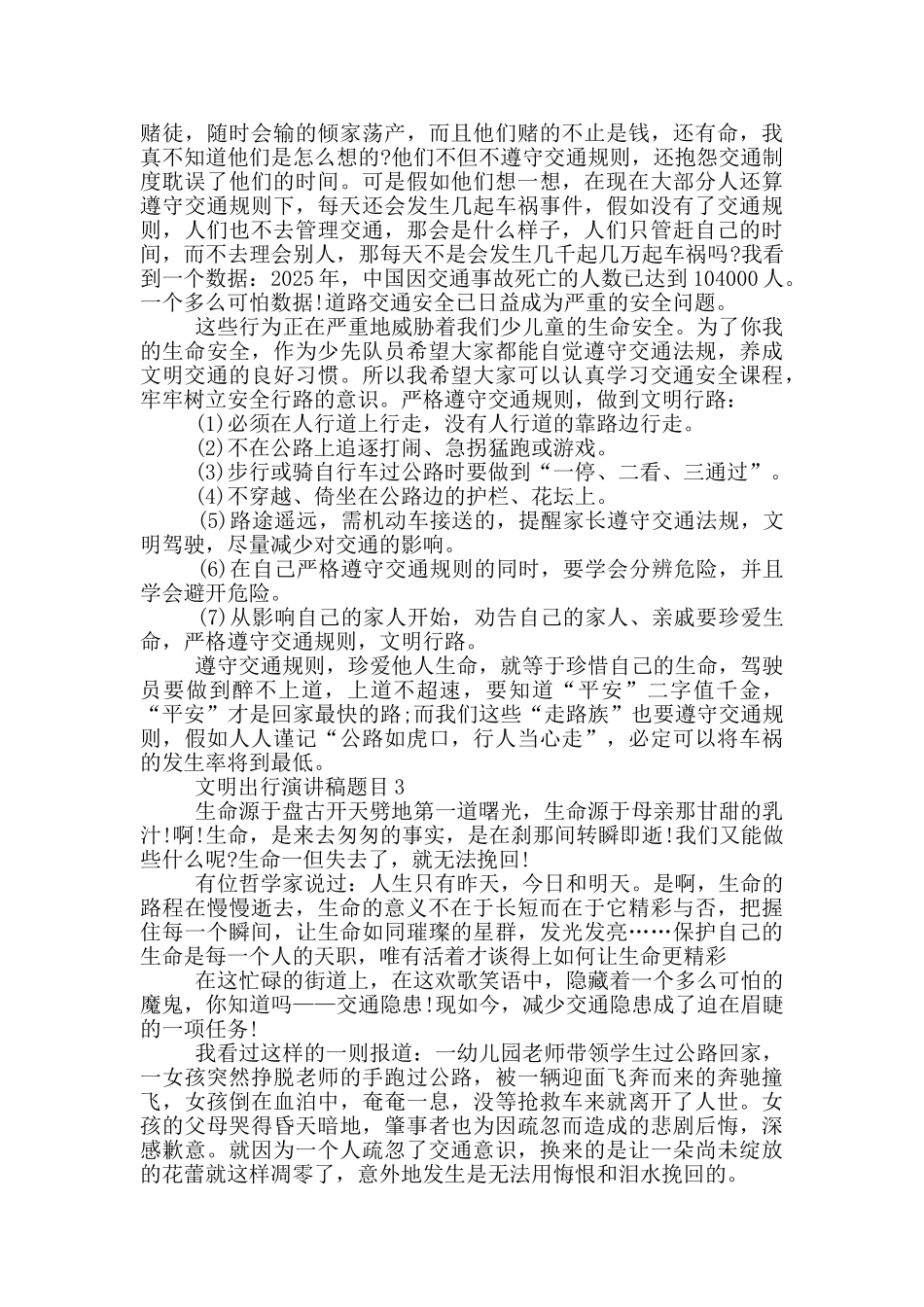 文明出行演讲稿题目_第2页
