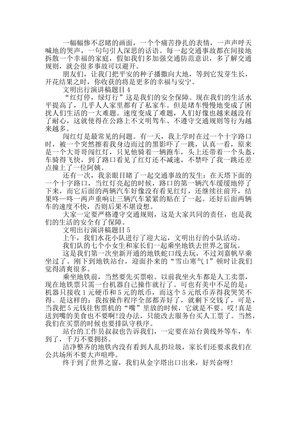 文明出行演讲稿题目_第3页