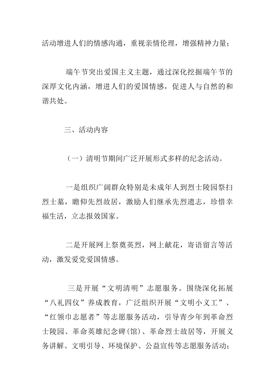 文明办“我们的节日”清明、端午主题活动方案_第2页
