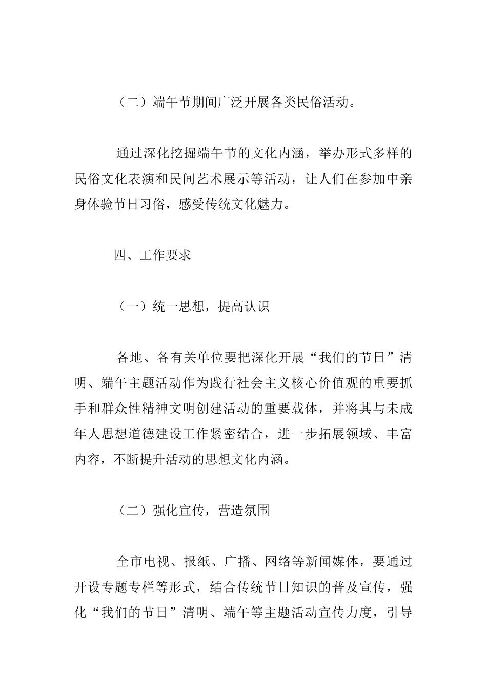 文明办“我们的节日”清明、端午主题活动方案_第3页