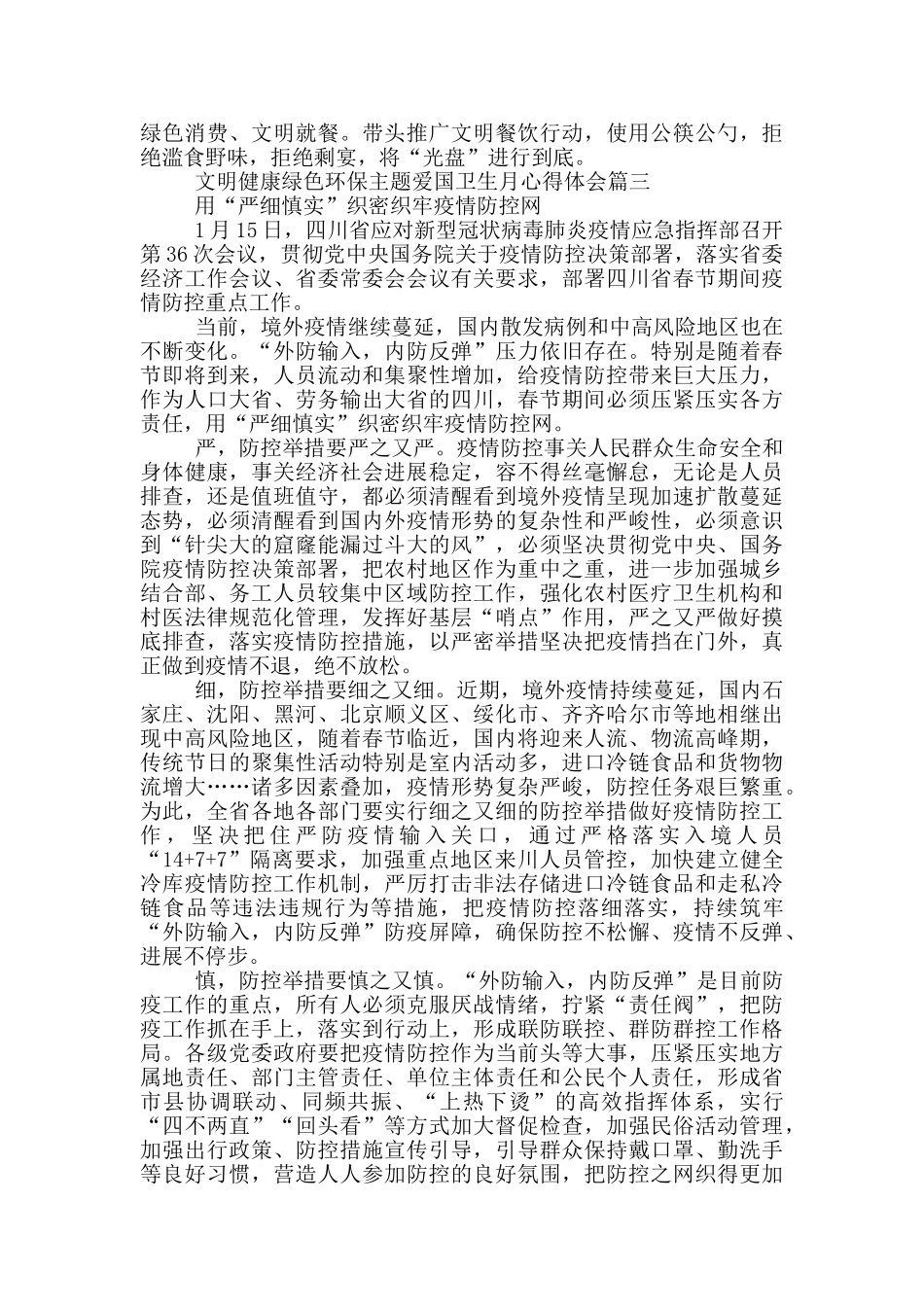 文明健康绿色环保主题爱国卫生月心得体会_第3页