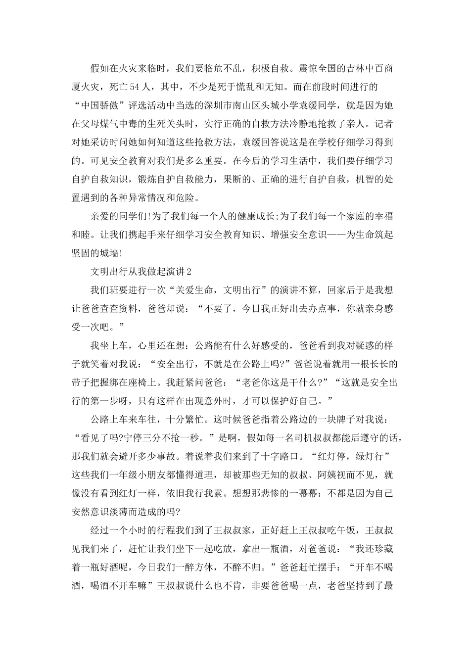 文明出行从我做起演讲5分钟_第2页