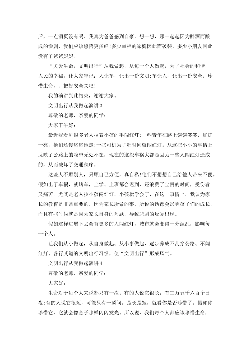 文明出行从我做起演讲5分钟_第3页