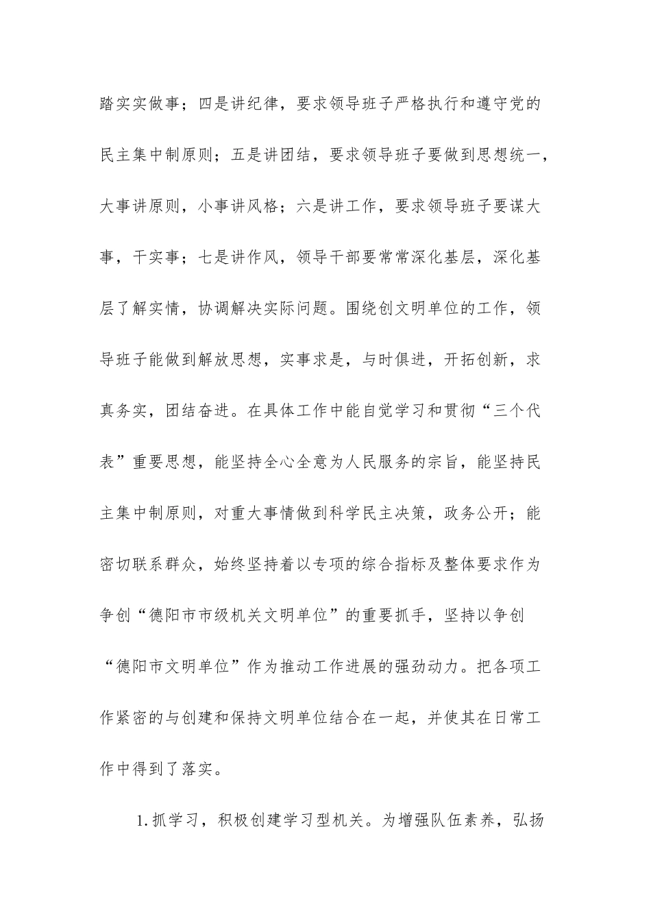 文明单位创建申报材料-_第2页