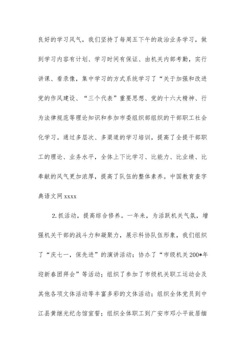 文明单位创建申报材料-_第3页