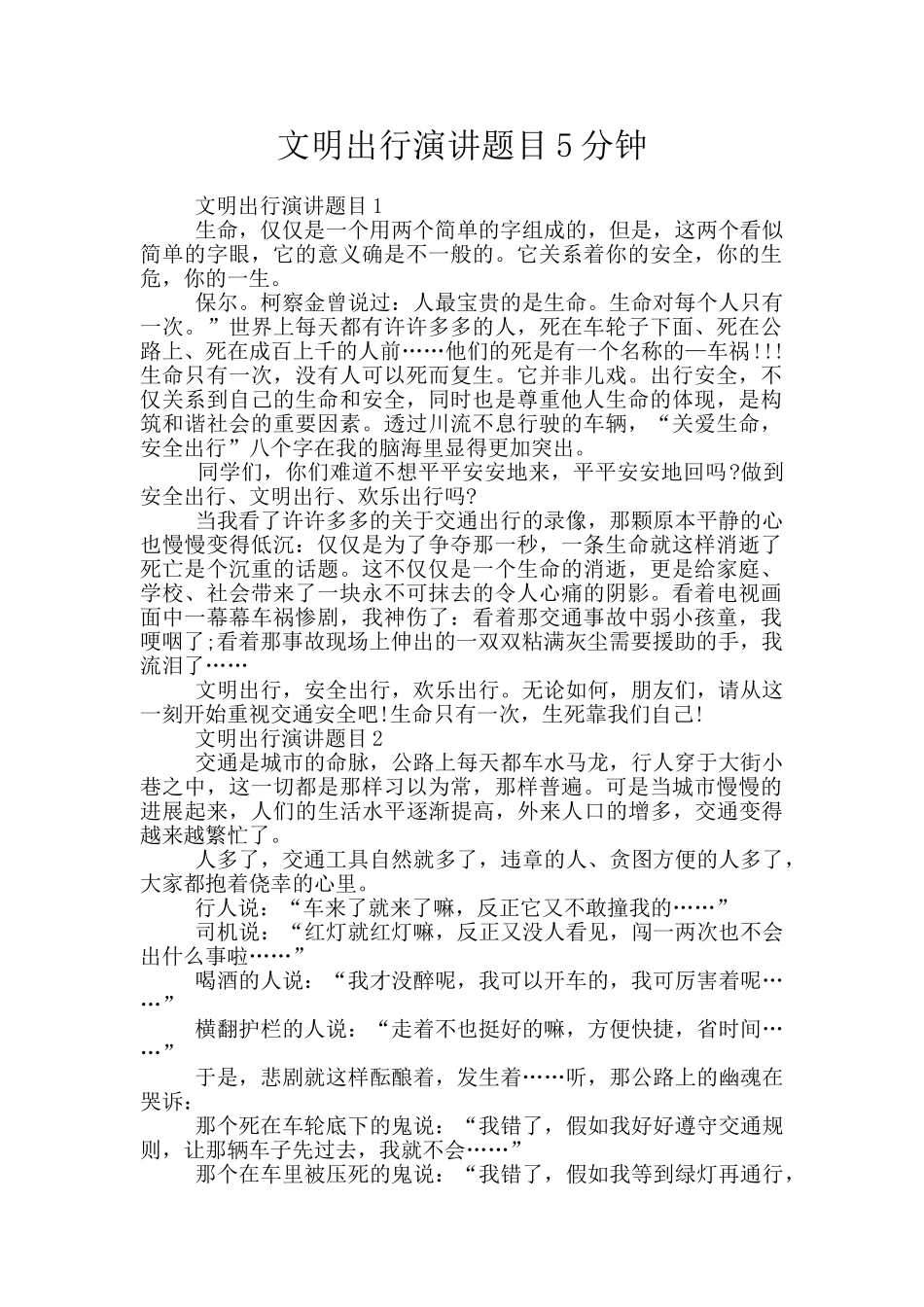 文明出行演讲题目5分钟_第1页