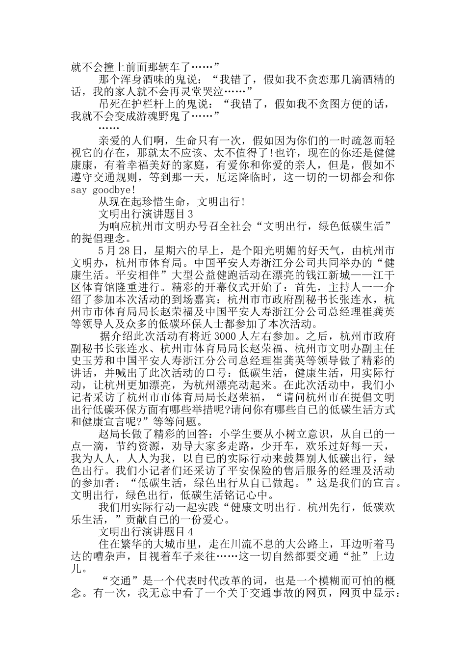 文明出行演讲题目5分钟_第2页