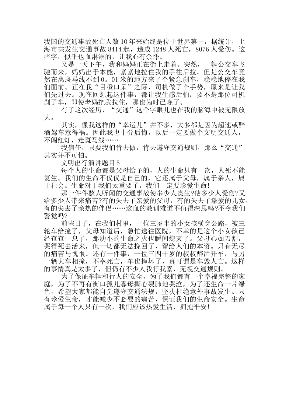 文明出行演讲题目5分钟_第3页