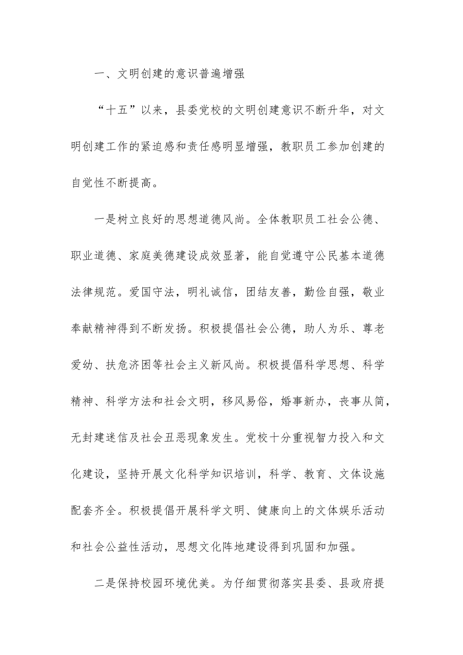 文明单位先进事迹材料_第2页