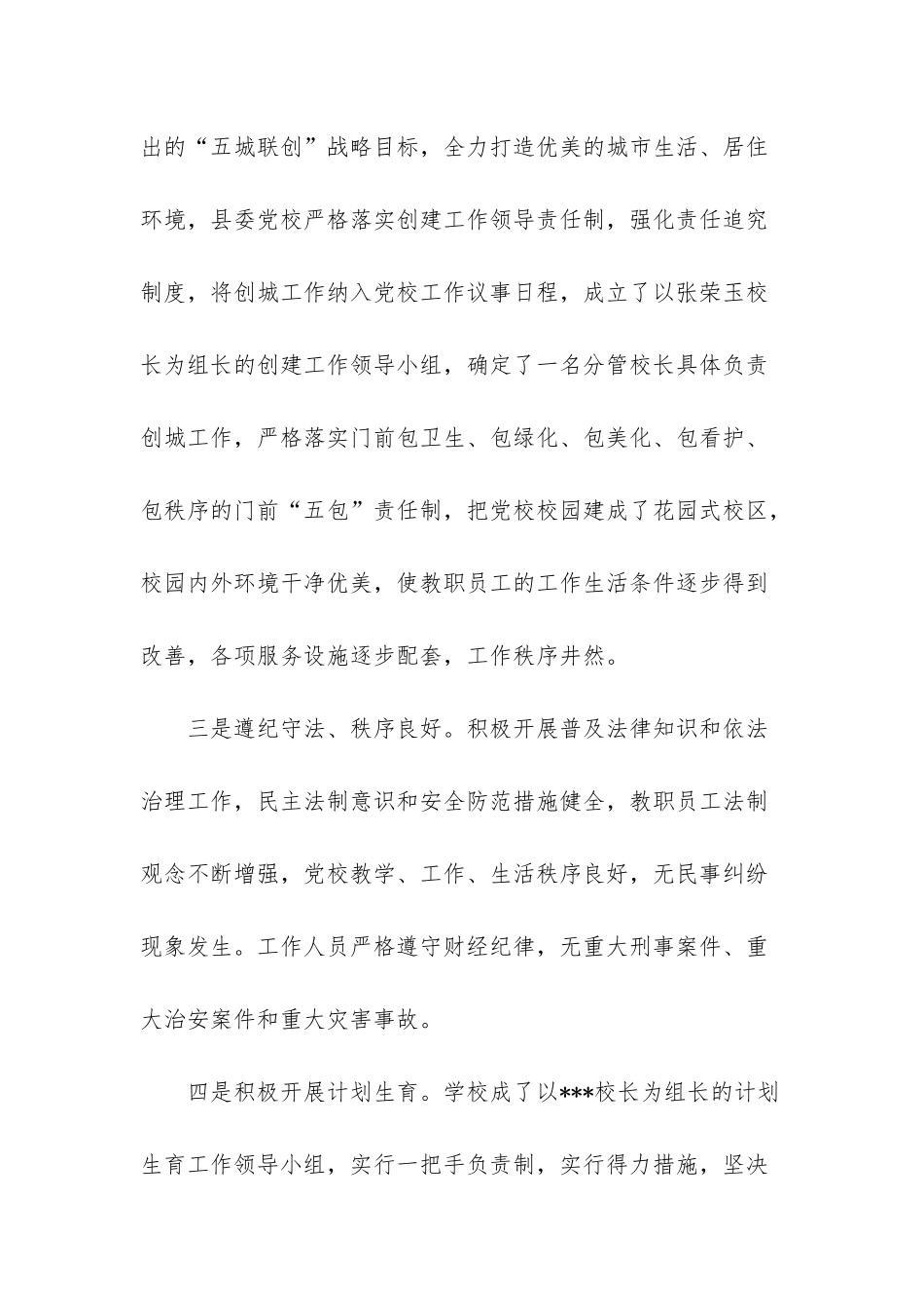 文明单位先进事迹材料_第3页
