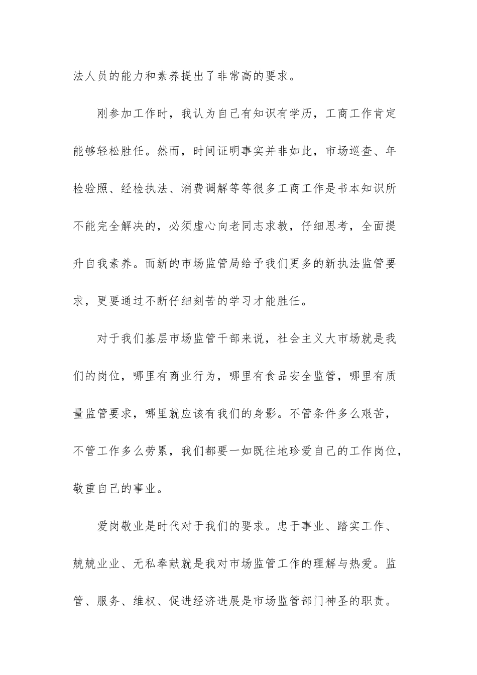 文明在我心中演讲稿-_第2页