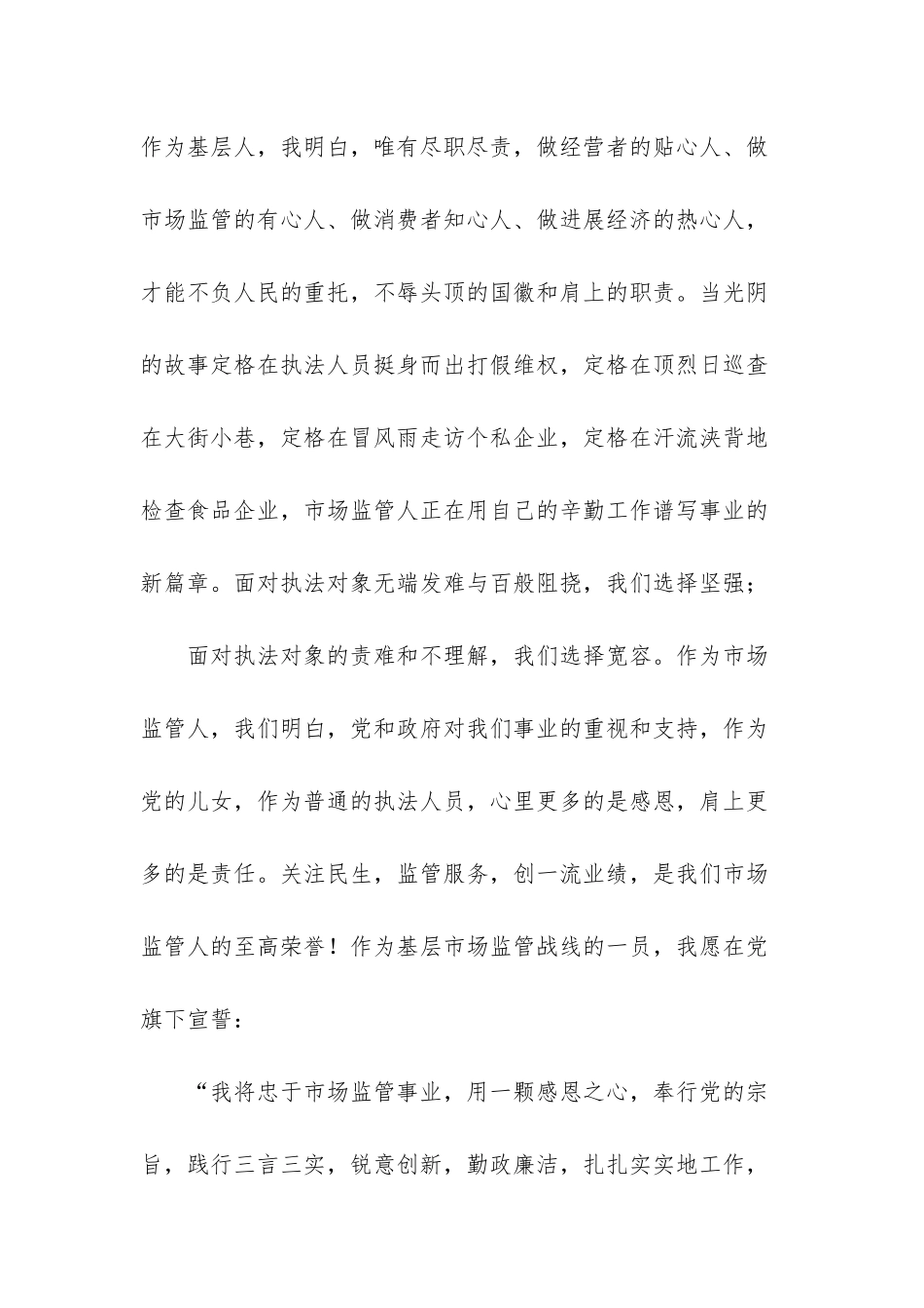 文明在我心中演讲稿-_第3页