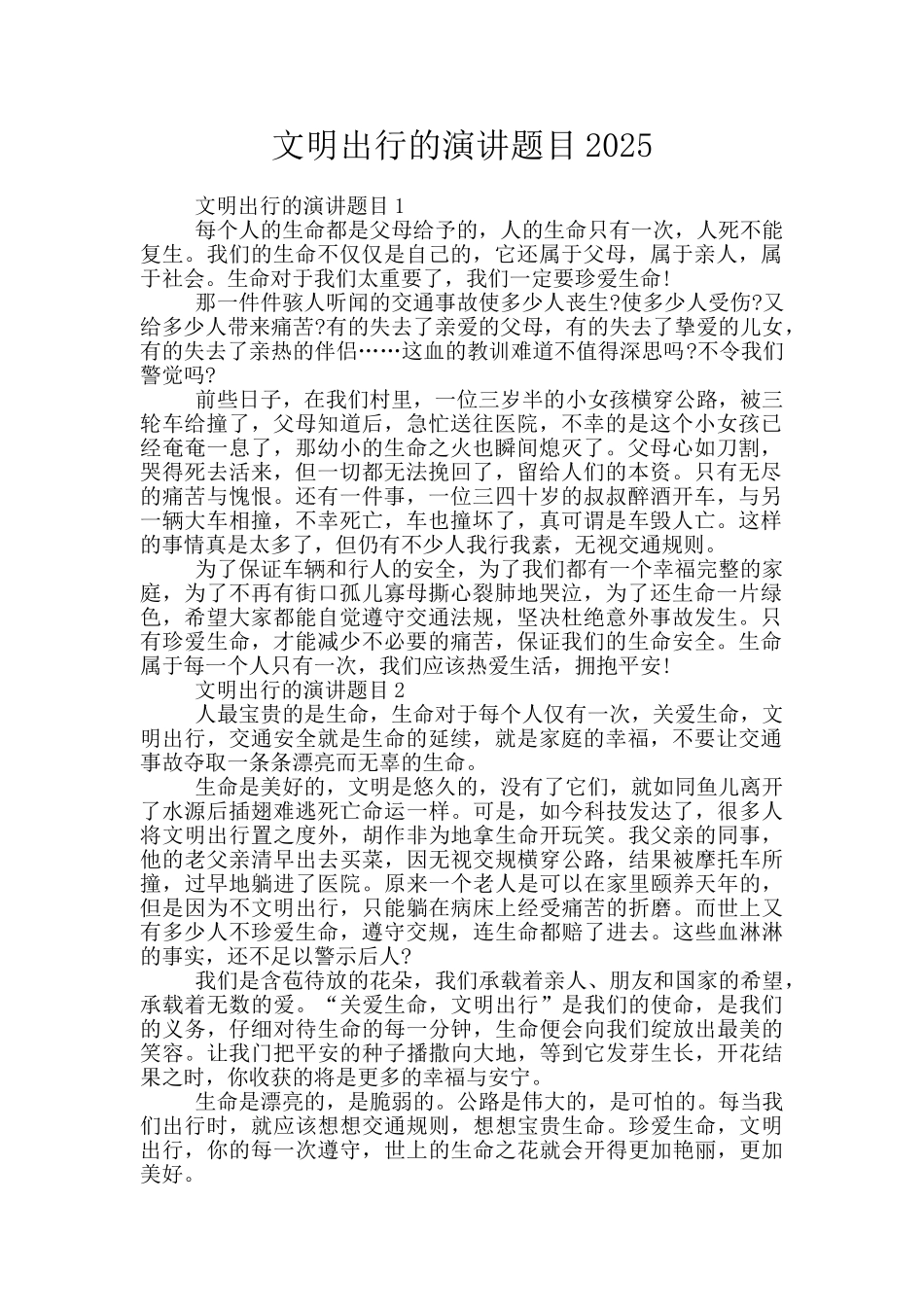 文明出行的演讲题目2025_第1页