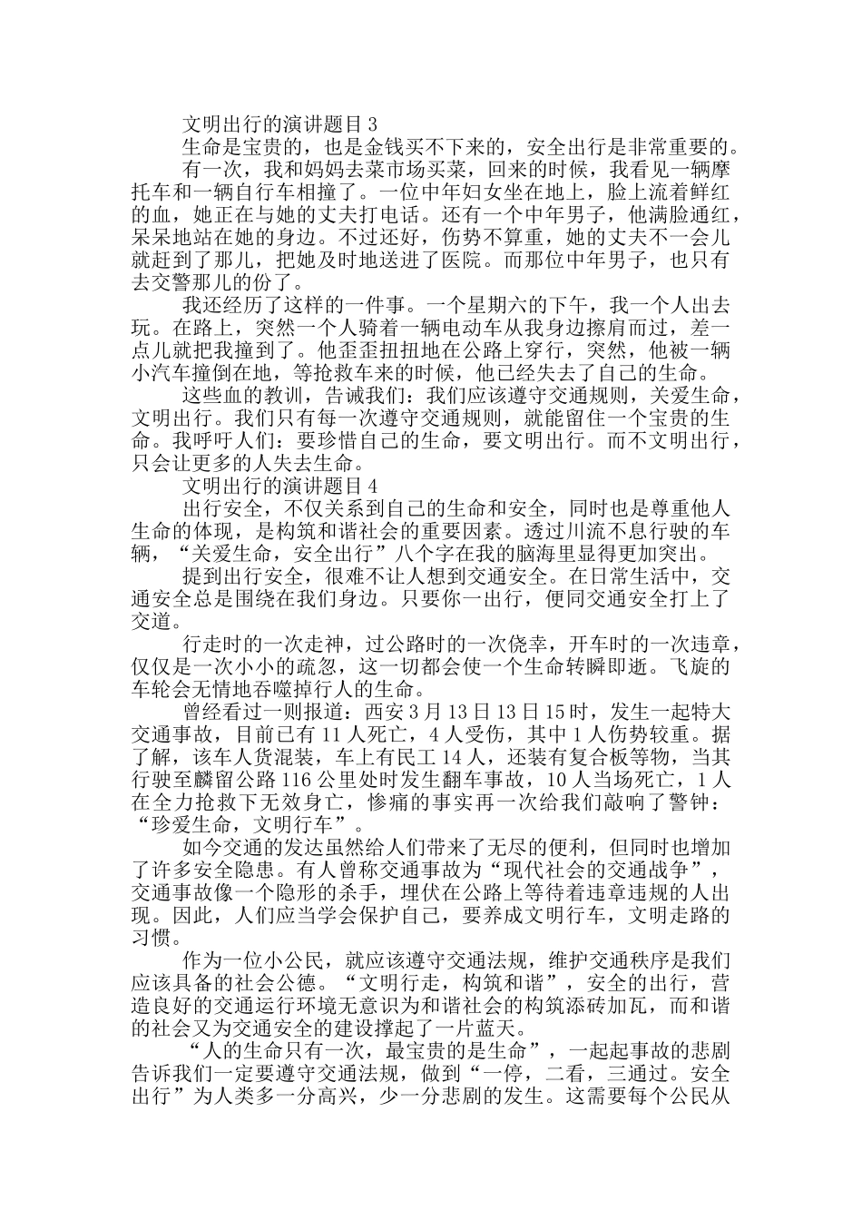 文明出行的演讲题目2025_第2页