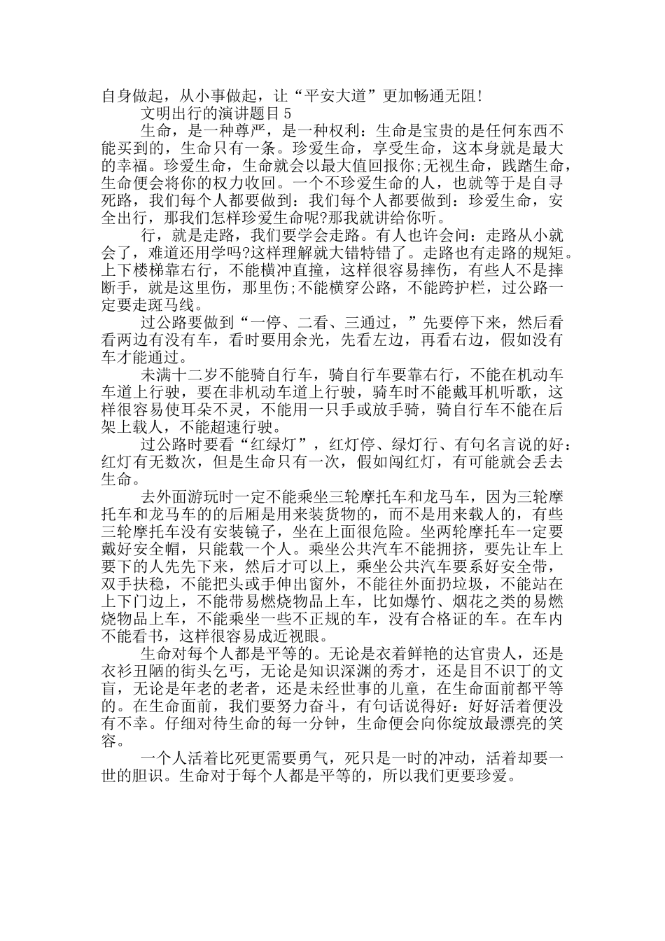 文明出行的演讲题目2025_第3页