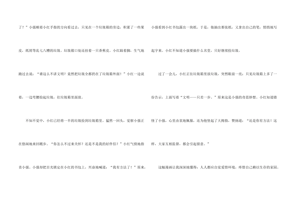 文明只差一步初中_第3页