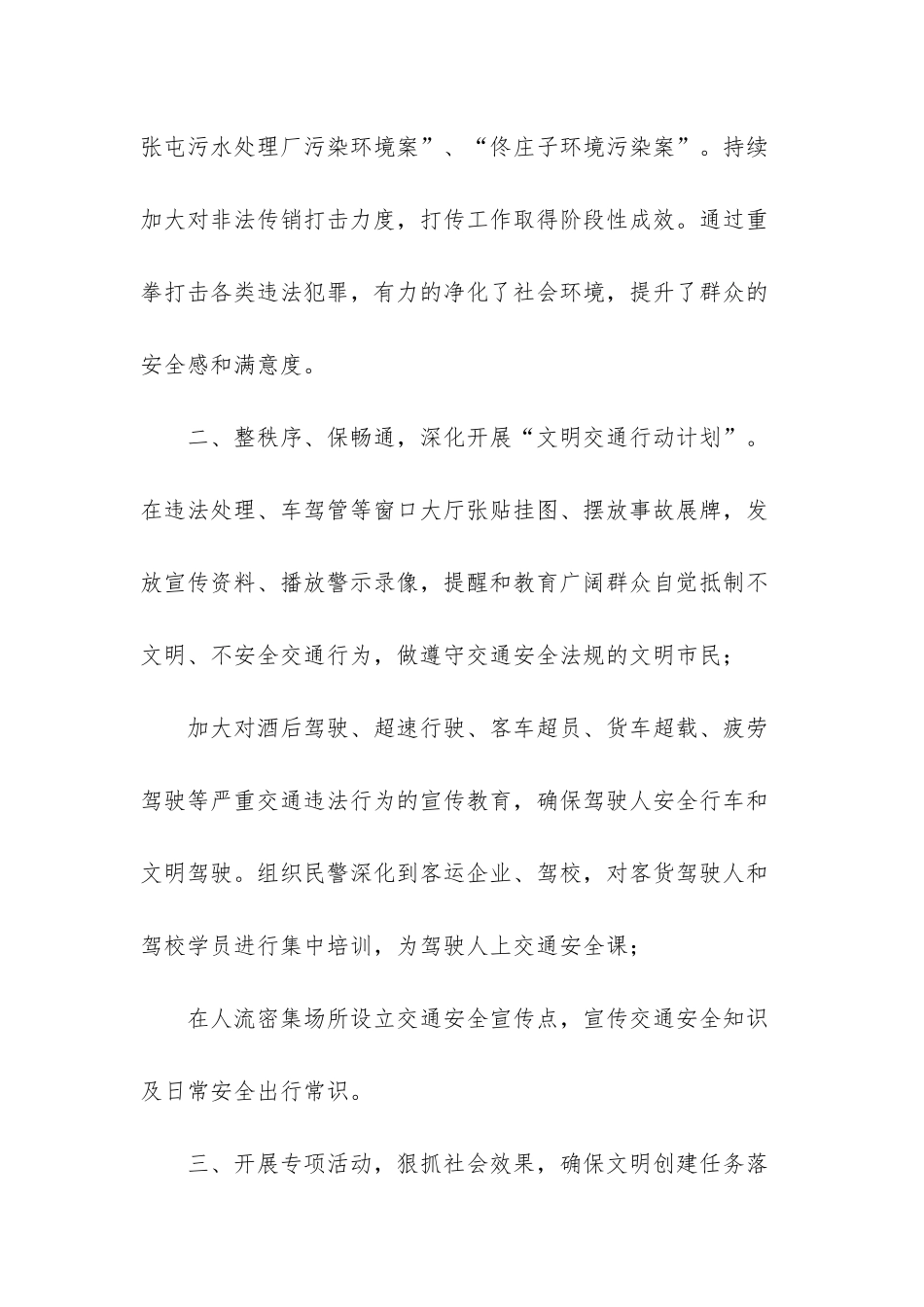 文明单位申报材料_第2页