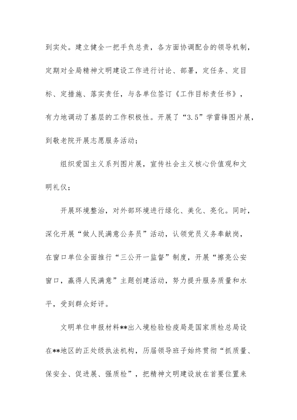 文明单位申报材料_第3页