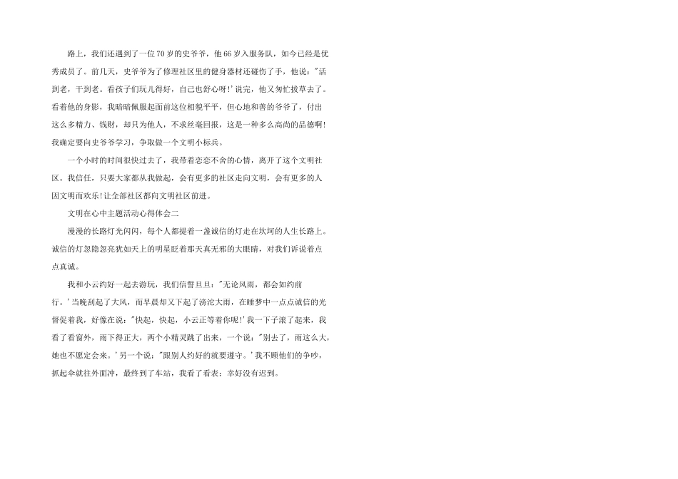 文明在心中主题活动心得体会四篇_第2页