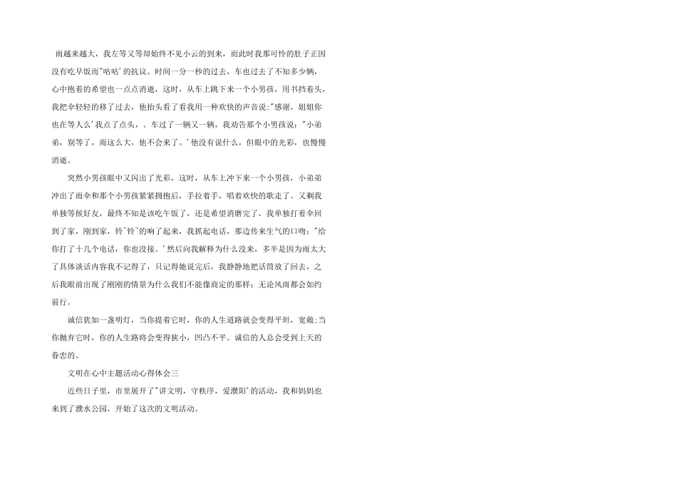 文明在心中主题活动心得体会四篇_第3页