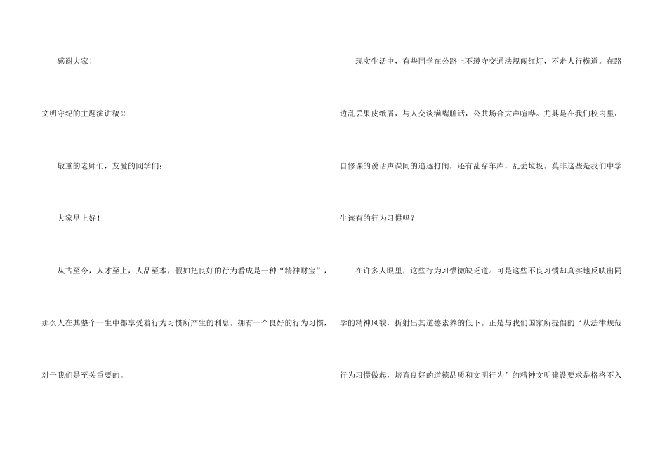 文明守纪的主题演讲稿_第3页