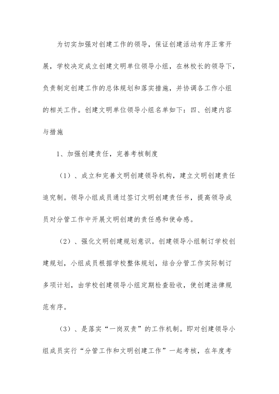 文明单位创建工作方案-创建市文明单位工作计划_第3页