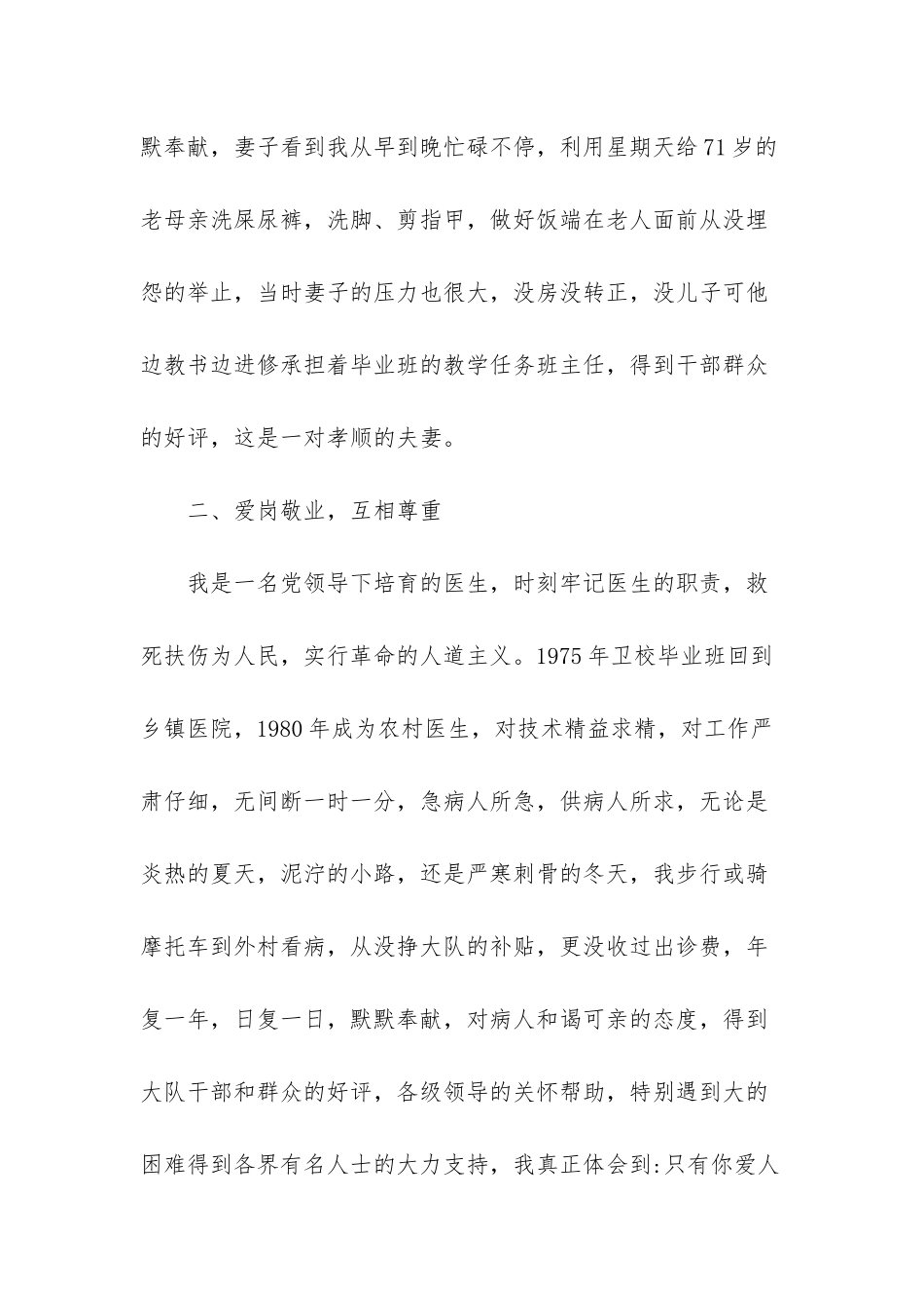 文明家庭事迹材料_第2页