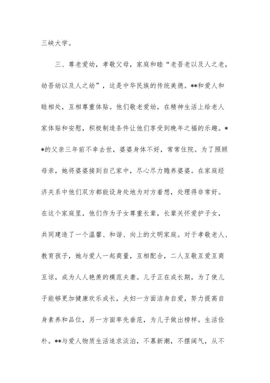 文明家庭事迹材料5篇_第3页