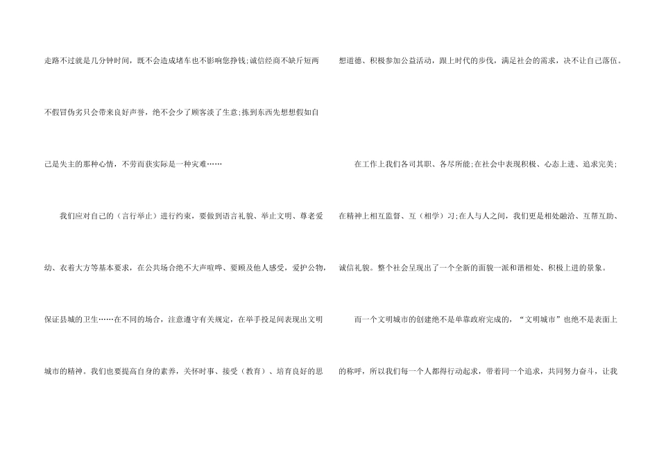 文明城市演讲稿题目2025_第2页