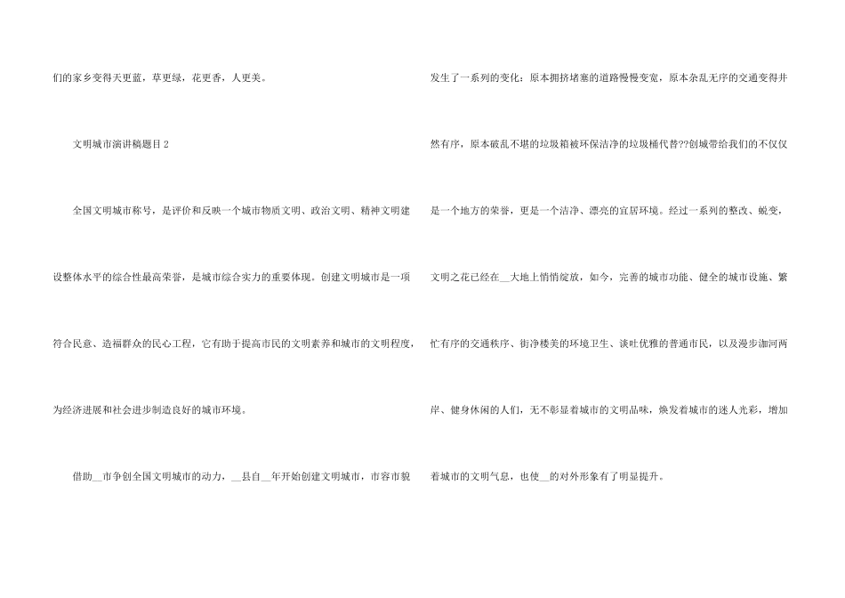 文明城市演讲稿题目2025_第3页