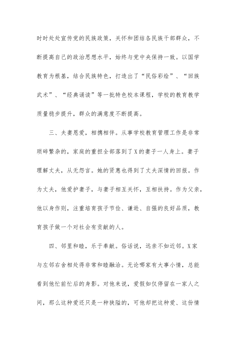 文明家庭最美家庭事迹材料三_第2页