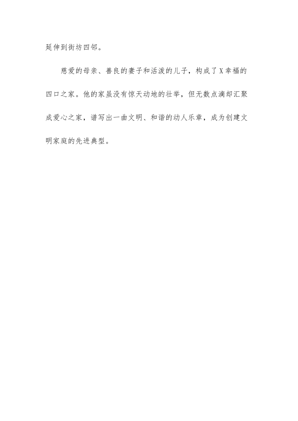 文明家庭最美家庭事迹材料三_第3页