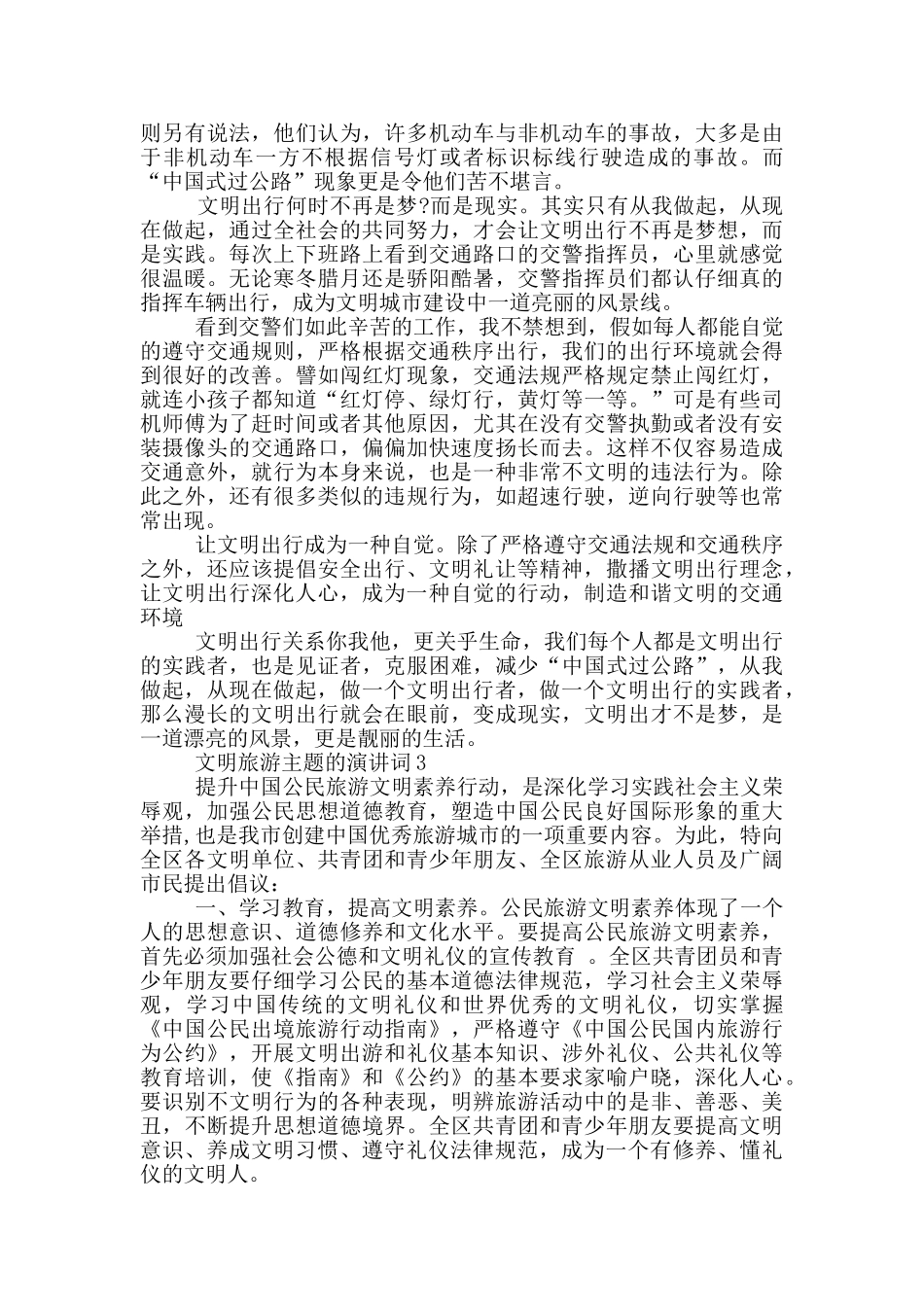 文明旅游主题的演讲词5分钟_第2页
