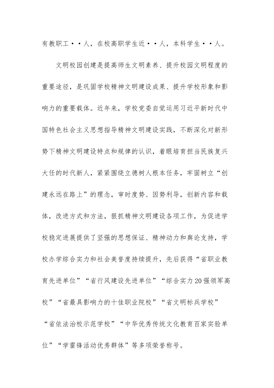 文明小组考评-在文明校园创建考评会上的欢迎辞_第2页