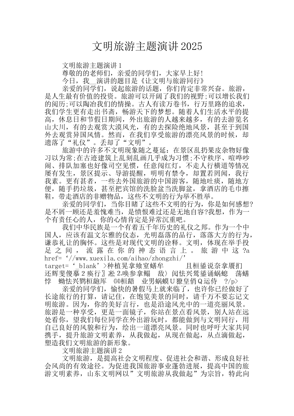 文明旅游主题演讲2025_第1页