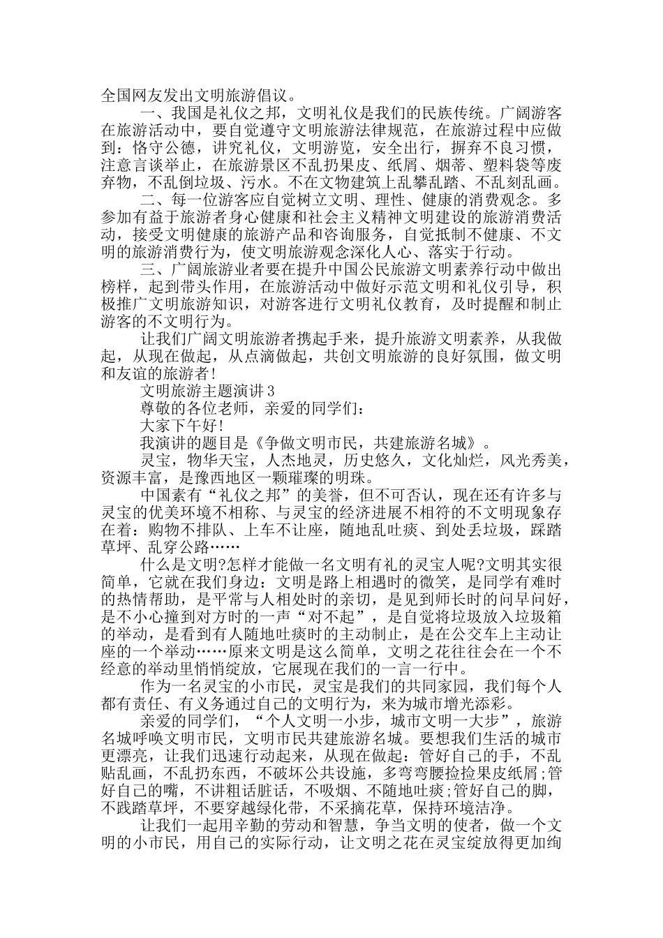 文明旅游主题演讲2025_第2页