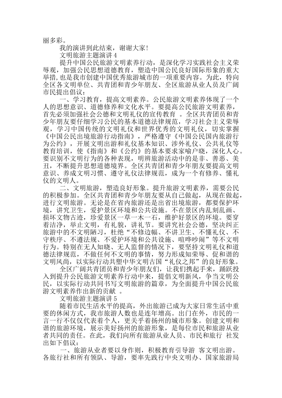 文明旅游主题演讲2025_第3页