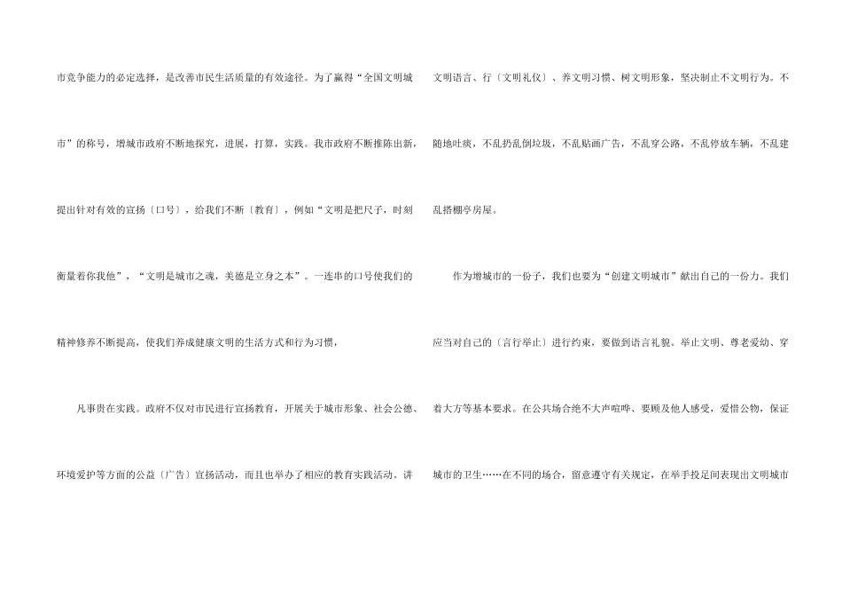 文明无小事话题600字5篇_第2页