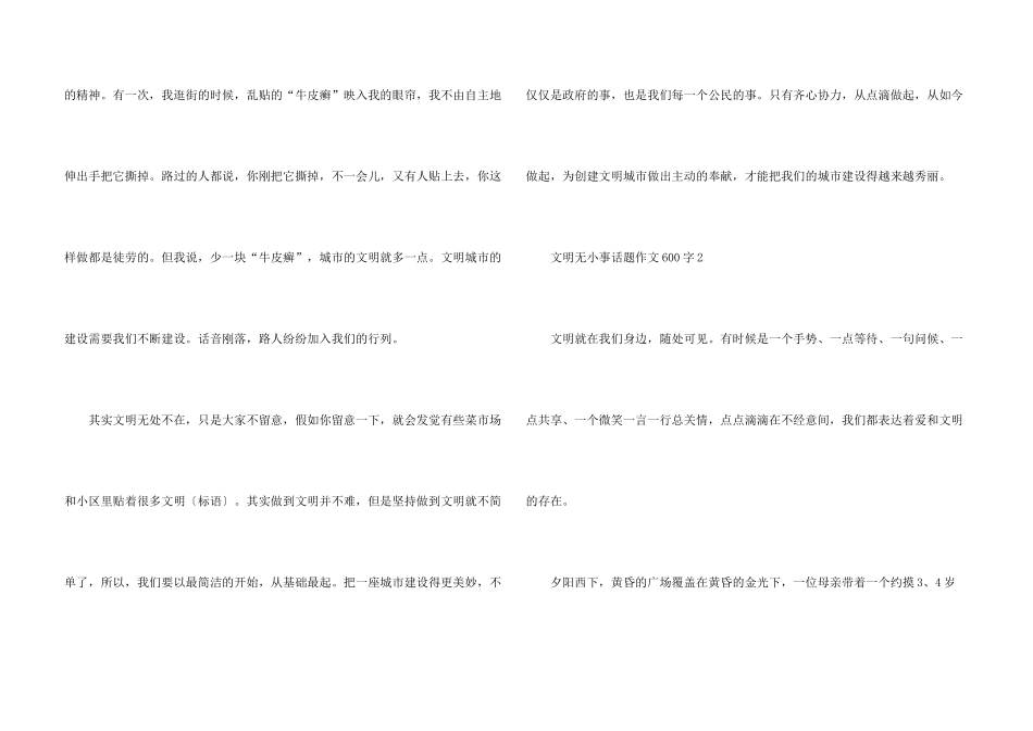 文明无小事话题600字5篇_第3页