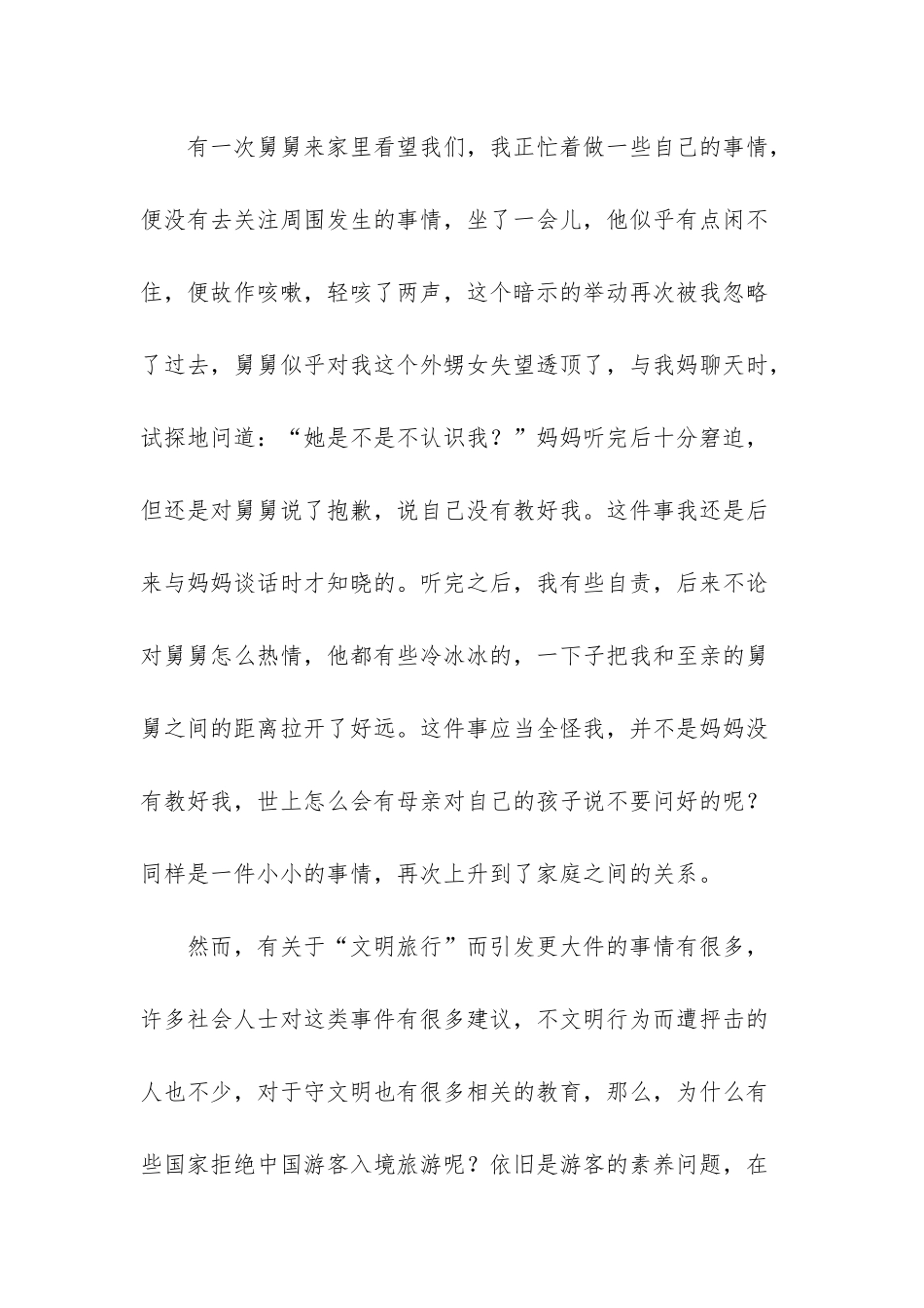 文明有礼伴我行_第3页