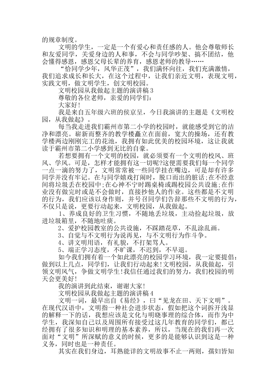 文明校园从我做起主题的演讲稿5篇_第3页