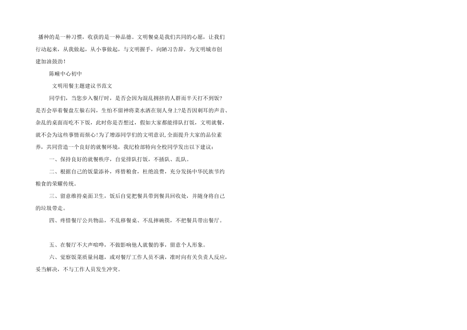 文明用餐主题倡议书四篇_第2页