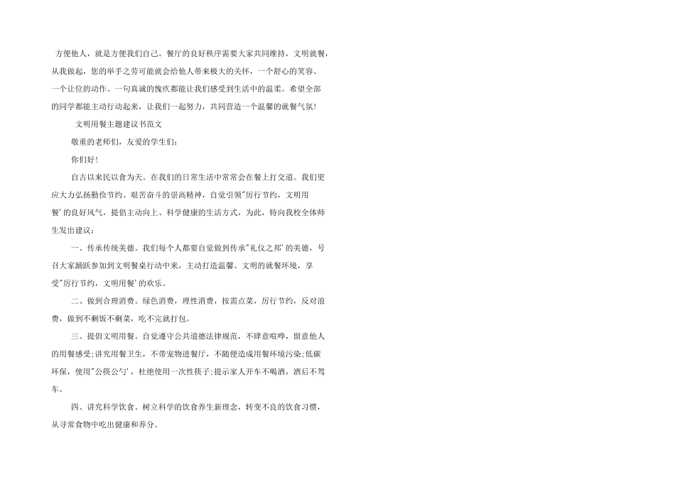 文明用餐主题倡议书四篇_第3页